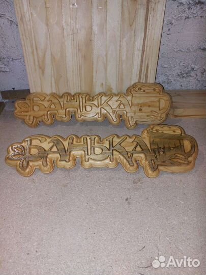 Табличка Баня