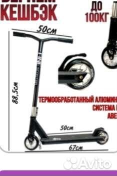 Самокат трюковой