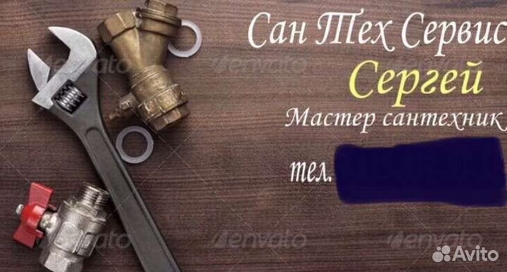 Слесарь сантехник услуги