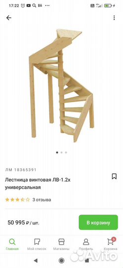 Лестница из дерева