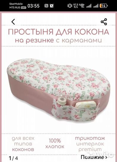 Кокон + простынь на резинке