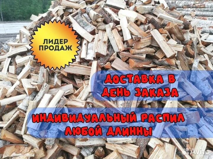 Смешаные дрова без посредника