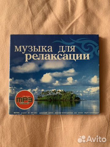 CD -диск «Музыка для релаксации»