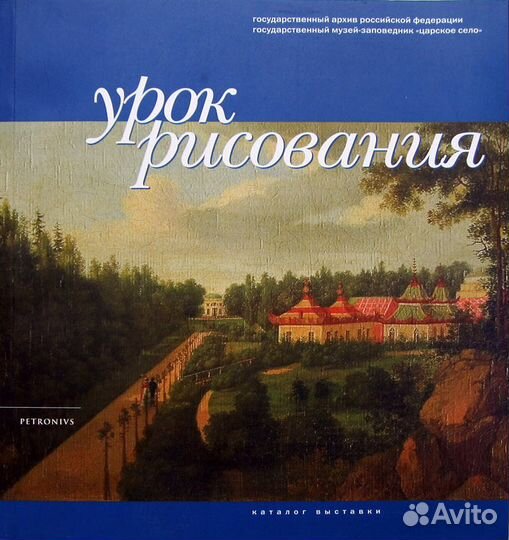 Урок рисования: каталог выставки