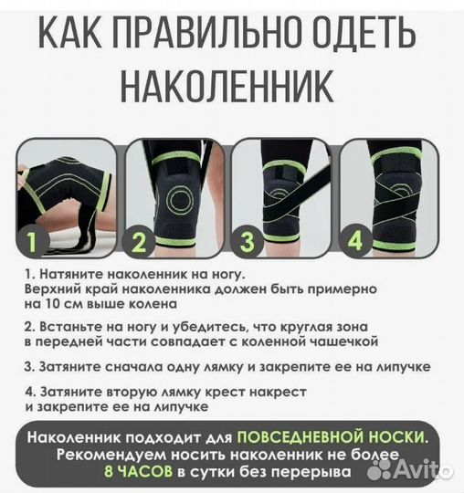 Наколенник