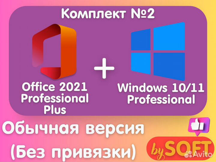 Microsoft Office 2021 Pro / Professional Plus