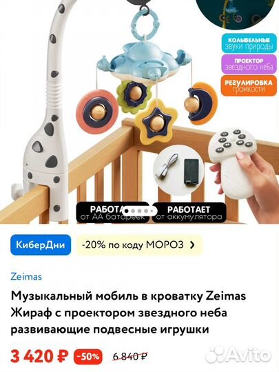 Мобиль на кроватку с проектором