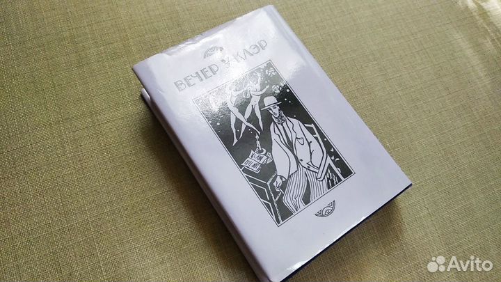 Гайто Газданов. Вечер у Клэр