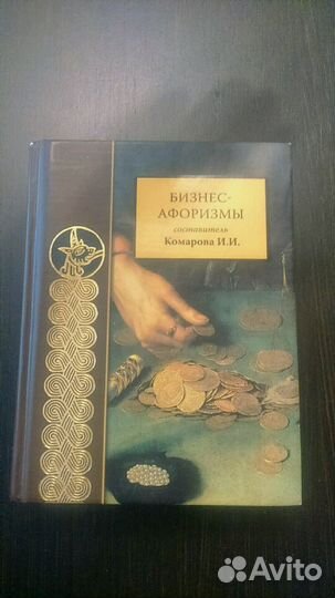 Книга Афоризмы