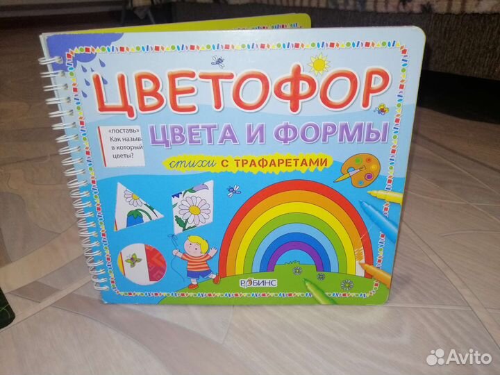 Трафарет- книжка