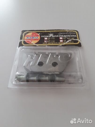 Ножи для ледобура Неро 130мм