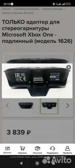 Адаптер для стереогарнитуры Xbox One Stereo