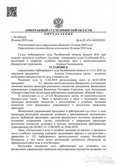 Бесплатно научу как законно списать долги