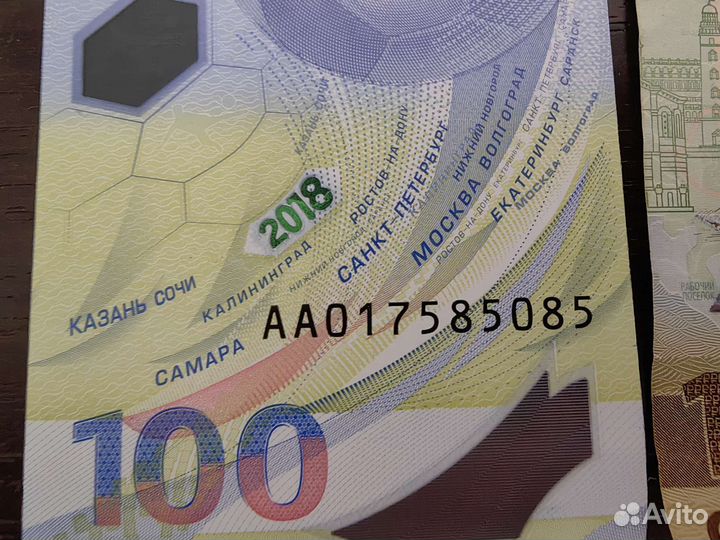 Купюры футбол, Крым наш