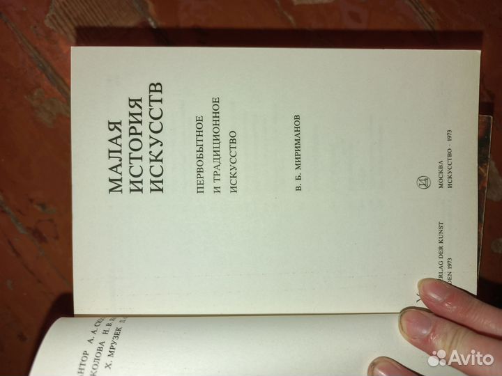 Книги. Малая История Искусства