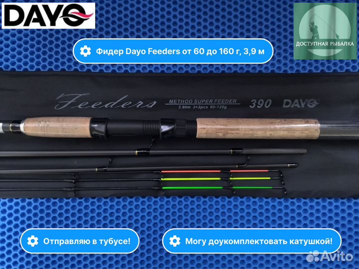 Фидер Dayo Feeders от 60 до 120 гр