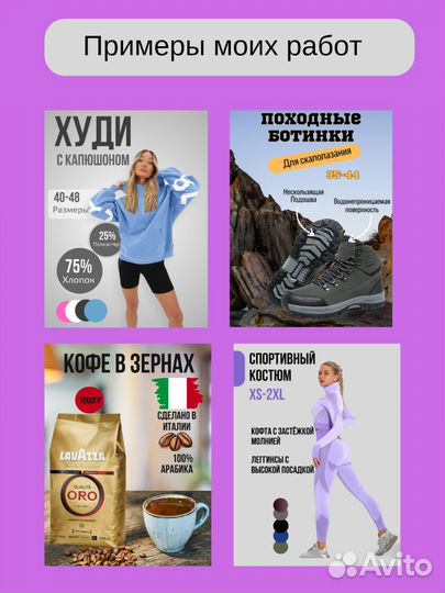 Инфографика для маркетплейсов,менеджер