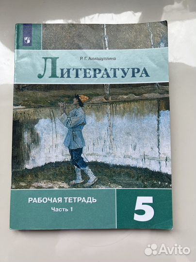Рабочая тетрадь по литературе 5 класс 2 части