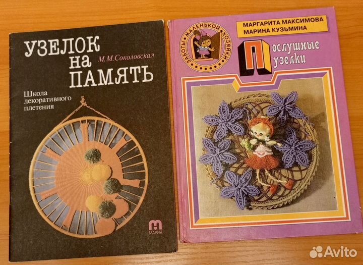 Книги по вязанию, вышивке, макраме, плетению