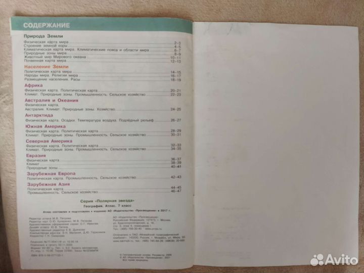 Атлас география 7 класс полярная звезда