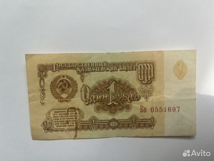 Банкнота 1 рубль СССР
