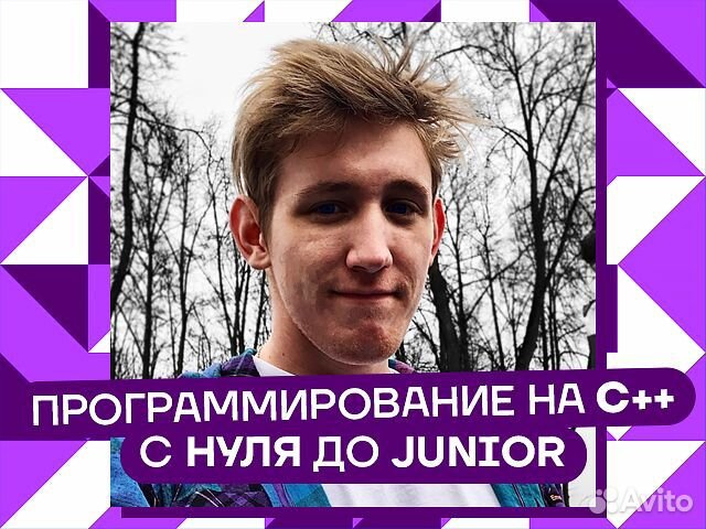 Ментор по программированию С++