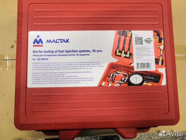 Набор для тестирования топливных систем 120-00046C