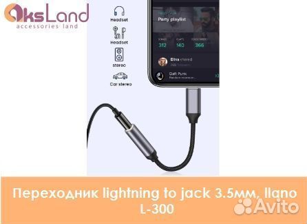 Переходник lightning to jack 3.5мм, llano L-300Д0