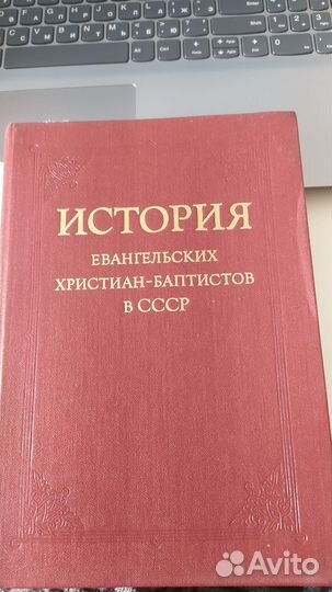История евангельских христиан баптистов