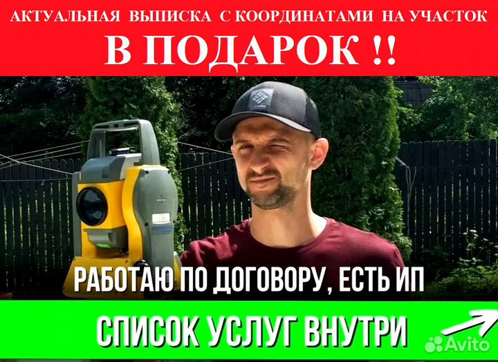 Геодезист. Вынос границ. Топосъемка