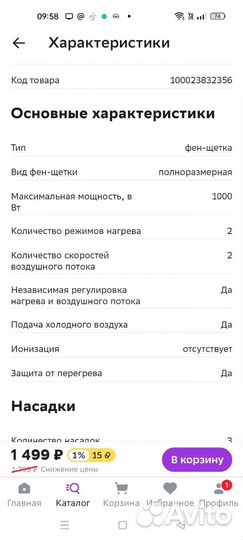 Фен-щетка Vitek VT-8243