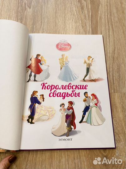 Королевские свадьбы Дисней