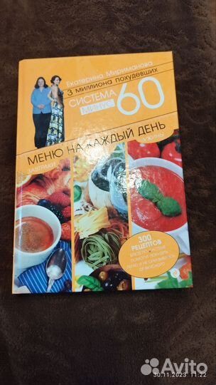 Книга -меню для похудения