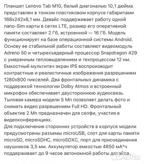 Планшет lenovo tab m10