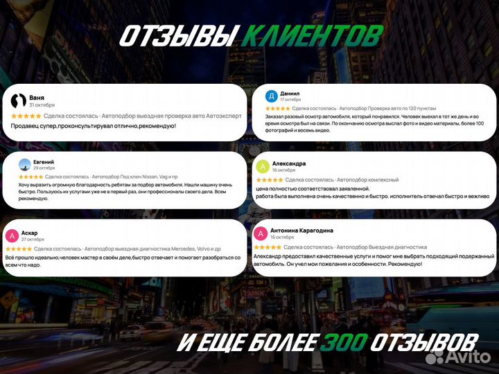 Автоподбор Проверка двигателя и тд