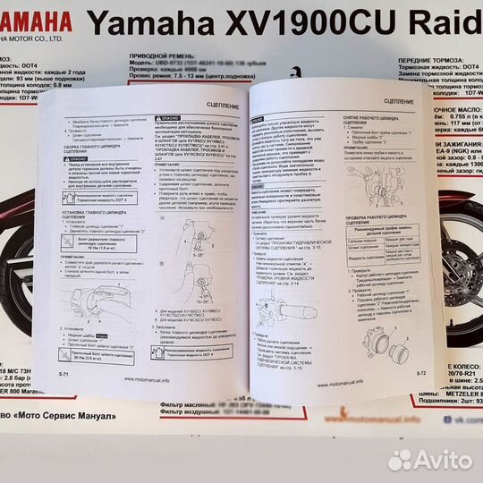 Yamaha XV1900 мануал на русском языке