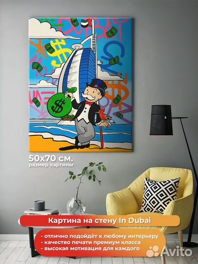 Картина на холсте на стену для интерьера In Dubai