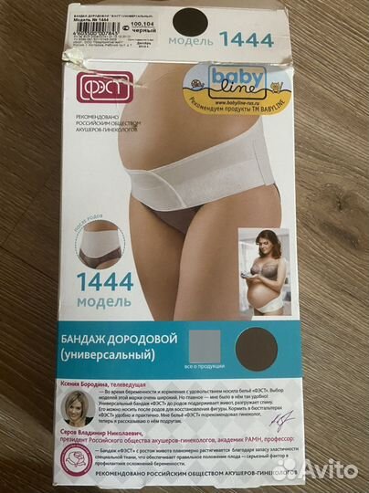 Бандаж дородовой универсальный