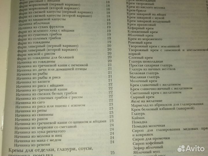 Энциклопедия выпечки