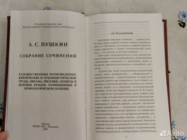 А. С. Пушкин собрание сочинений том 1 2000
