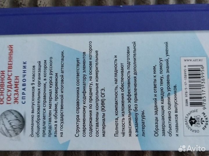 Справочник по русскому языку