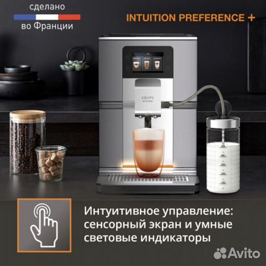 Кофемашина Krups Intuition Preference+ EA875E10