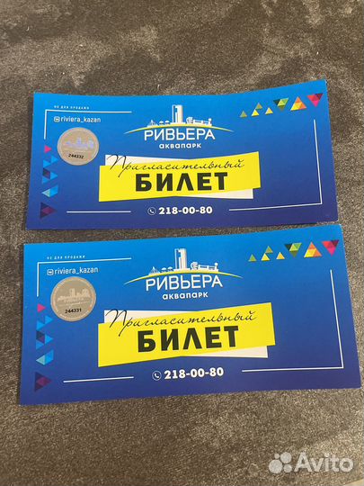 Билеты в аквапарк