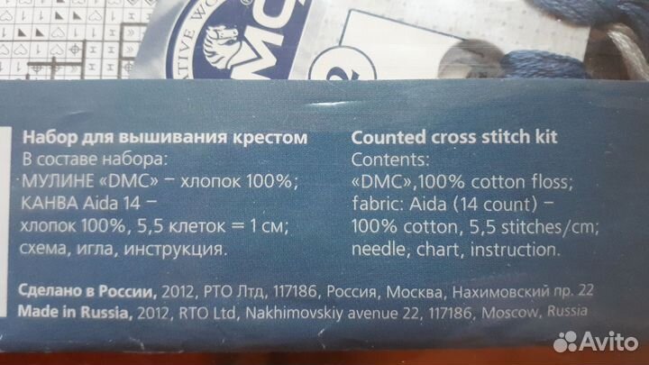 Набор для вышивания крестом рто