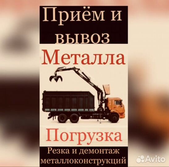 Вывоз металлолома