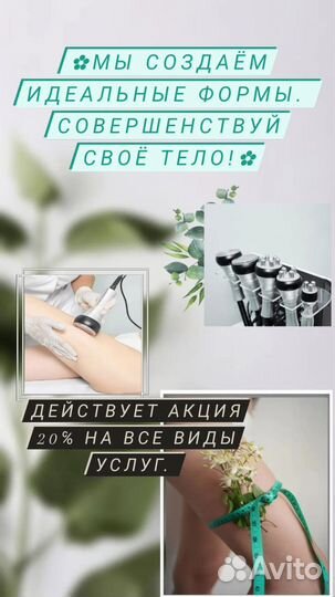 Аппаратный массаж