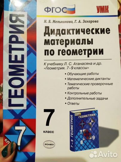 Дидактические материалы по геометрии 7 класс