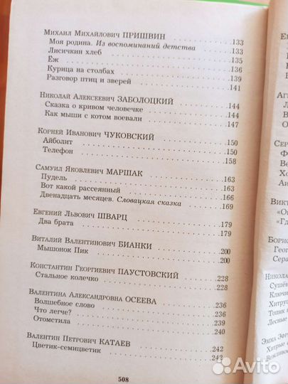 Хрестоматия 1-4 класс