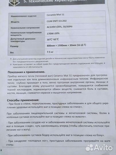 Массажный тепловой мат Ceragem CGM EMT-SS1202