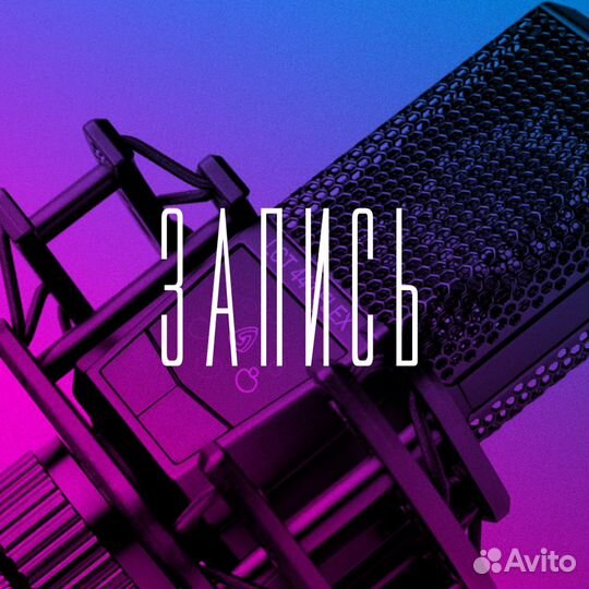 Студия звукозаписи